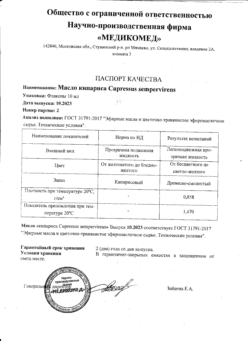 Паспорт №102023